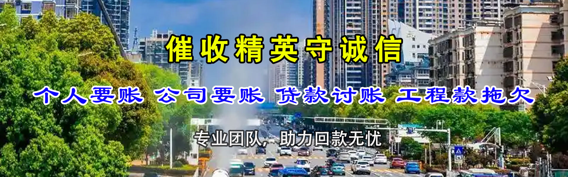 弋江收债公司